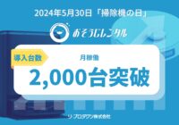 法人向けレンタルサービス「おそうじレンタル」