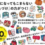 楽しくかたづけを身に付ける方法「捨てられないずかん 」