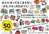 捨てられないずかん