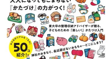 捨てられないずかん