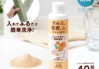 クルミと重曹の力でボトル洗浄