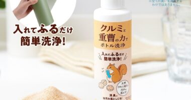 クルミと重曹の力でボトル洗浄