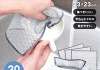 ティッシュのように使えるメッシュたわし