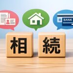 相続放棄が過去最多の背景と、3カ月以内に確認したいポイント