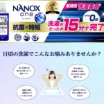 洗剤を入れたのに「すすぎ0回」でいい？NANOX one 抗菌×時短が変えるのは洗浄力ではなくすすぎの方法