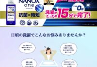NANOX one 抗菌×時短