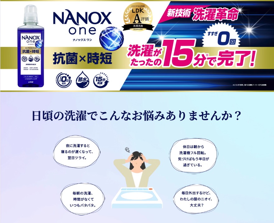 NANOX one 抗菌×時短